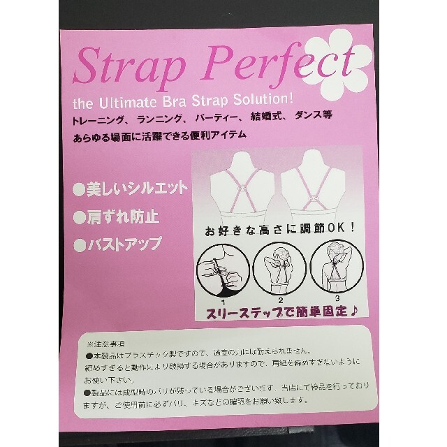 Strap Perfect　紐　隠し レディースのアクセサリー(その他)の商品写真