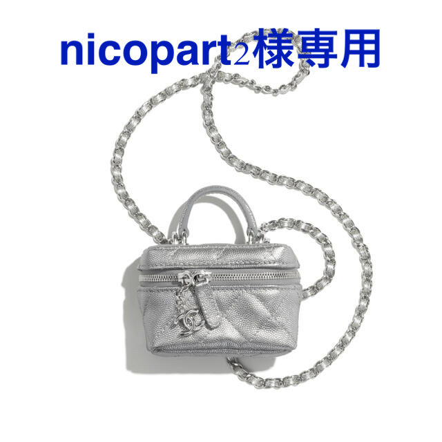 CHANEL(シャネル)のnicopart2様専用🌟CHANEL💓 21ssスモールヴァニティケース レディースのバッグ(ショルダーバッグ)の商品写真