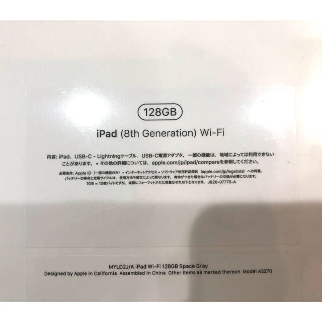 【新品未使用】iPad 10.2インチ 第8世代 Wifi 2020年秋モデル