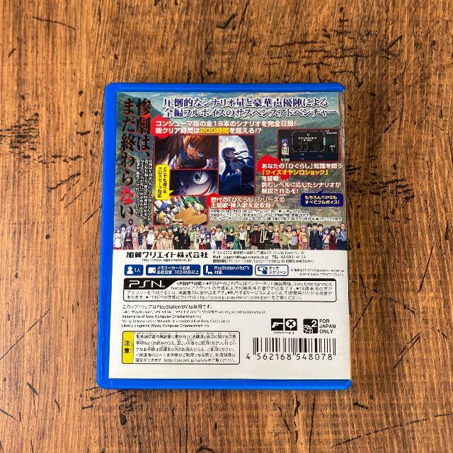 SONY(ソニー)の【中古】ひぐらしのなく頃に粋 - PS Vita エンタメ/ホビーのゲームソフト/ゲーム機本体(家庭用ゲームソフト)の商品写真