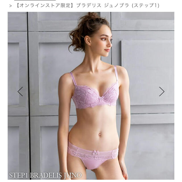 ブラデリス　ジュノブラ　ジュノパンティ　セット　新品