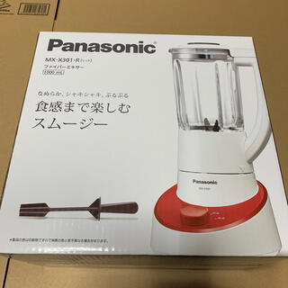 パナソニック(Panasonic)のパナソニックファイバーミキサーMX-X301-R(ジューサー/ミキサー)