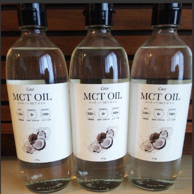 MCT OIL  《 470g × 3本 》