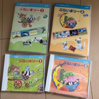 ヤマハ(ヤマハ)のヤマハ　ピアノ　ぷらいまりー　1 2 dvd CD ① ②(キッズ/ファミリー)