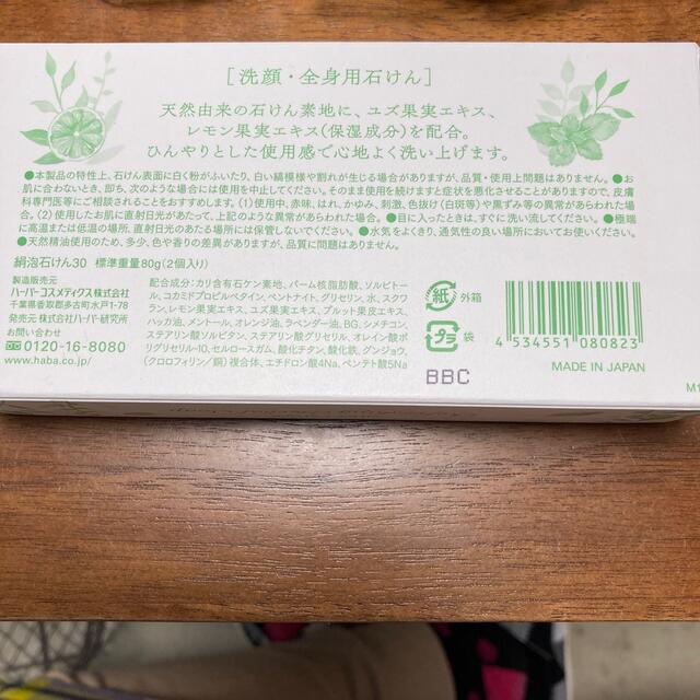 HABA(ハーバー)のHABA ソープ コスメ/美容のボディケア(ボディソープ/石鹸)の商品写真