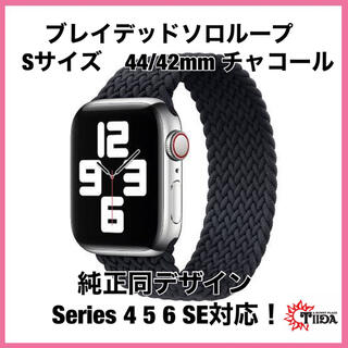 アップルウォッチ(Apple Watch)のブレイデッドソロループ S【チャコール】Apple Watch 44/42(腕時計)