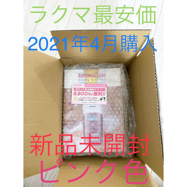 脱毛器 脱毛ラボ・ホームエディション(家庭用脱毛器) stuff.liu.se