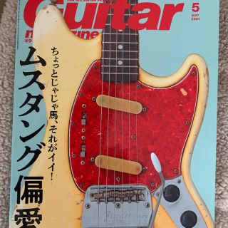 フェンダー(Fender)のギタマガ　ムスタング(エレキギター)