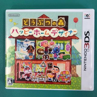 どうぶつの森 ハッピーホームデザイナー 3DS(携帯用ゲームソフト)