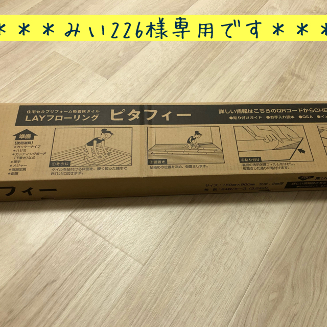 ピタフィー3ケース（オーク：24枚入/ケース） インテリア/住まい/日用品のラグ/カーペット/マット(その他)の商品写真