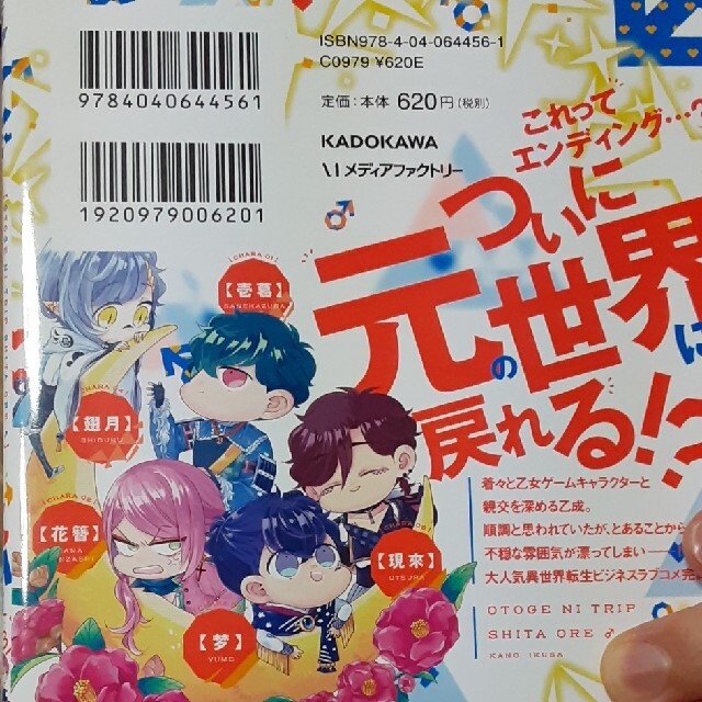 【さか様専用】乙ゲーにトリップした俺♂ ＬＶ．２＆３ エンタメ/ホビーの漫画(青年漫画)の商品写真