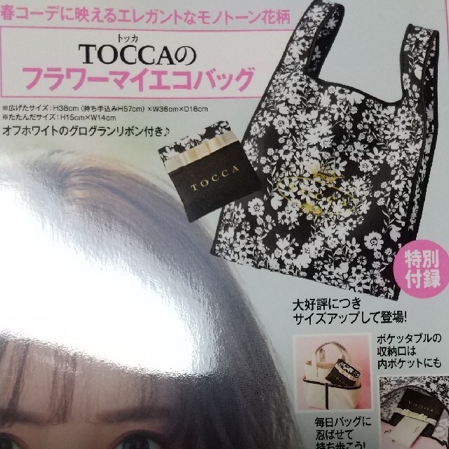 Tocca 新品 美人百花5月号付録toccaエコバッグの通販 By もり まき S Shop トッカならラクマ Tocca 新品 美人百花5月号付録toccaエコバッグの通販 By もり まき S Shop トッカならラクマ