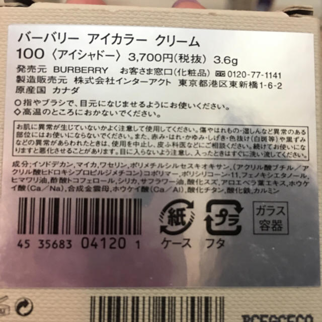 BURBERRY(バーバリー)のバーバリー アイカラー クリーム No.100 コスメ/美容のベースメイク/化粧品(アイシャドウ)の商品写真