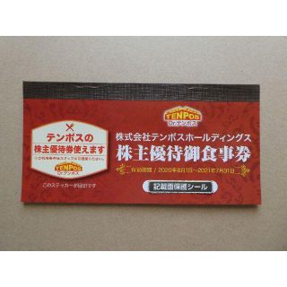 テンポス株主優待券8000円（1000円×8枚）あさくま　F(レストラン/食事券)