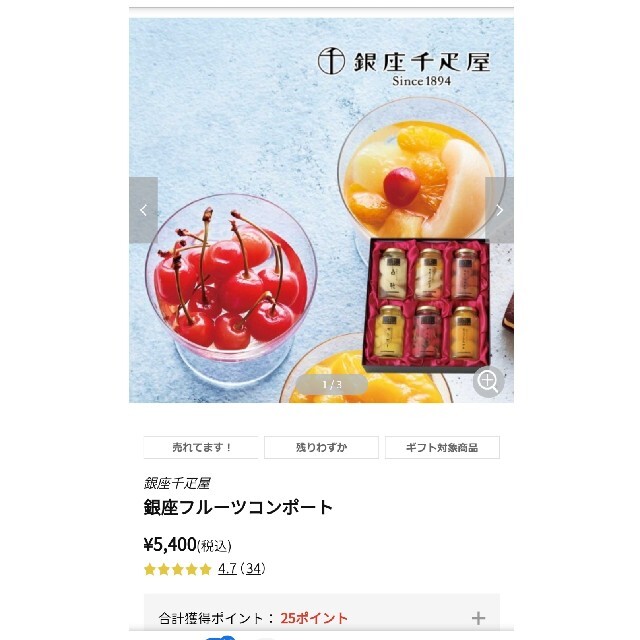 髙島屋(タカシマヤ)の未開封　千疋屋　フルーツコンポート詰め合わせ６個 食品/飲料/酒の食品(菓子/デザート)の商品写真