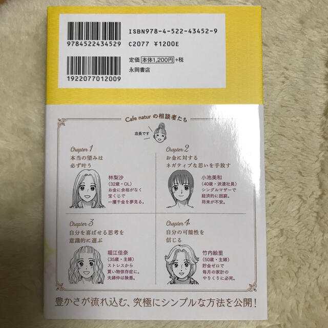 マンガでわかる「お金引き寄せ」の法則 豊かさとお金に愛される！ エンタメ/ホビーの本(文学/小説)の商品写真