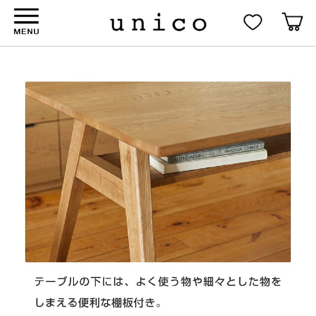 unico(ウニコ)のダイニングテーブル インテリア/住まい/日用品の机/テーブル(ダイニングテーブル)の商品写真