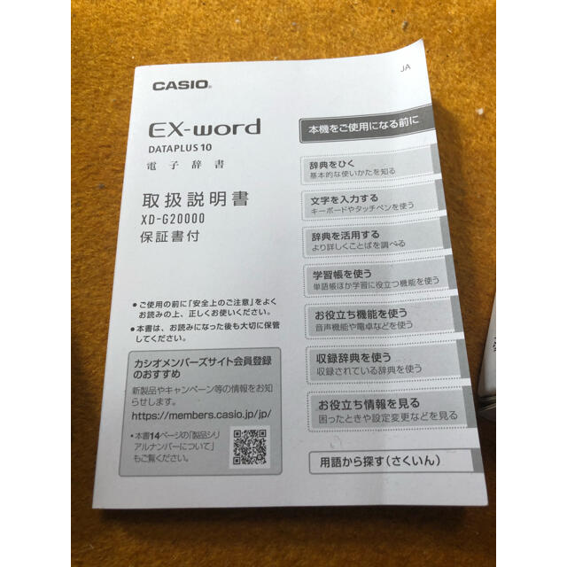 CASIO(カシオ)のEX-word DATAPLUS10 電子辞書 その他のその他(その他)の商品写真