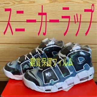 ナイキ(NIKE)の最安値⭐20枚セット⭐スニーカー保護フィルム鑑賞用ラップUPTEMPOシュリンク(スニーカー)