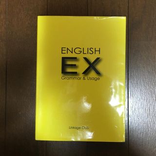 【英語参考書】Ｅｎｇｌｉｓｈ　ＥＸ Ｇｒａｍｍａｒ　＆　Ｕｓａｇｅ(語学/参考書)