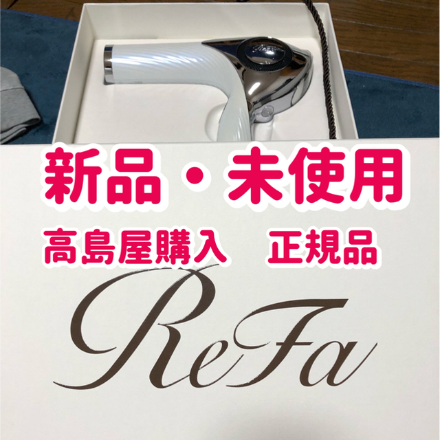 リファ　ドライヤー　ReFa BEAUTECH DRYER 新品