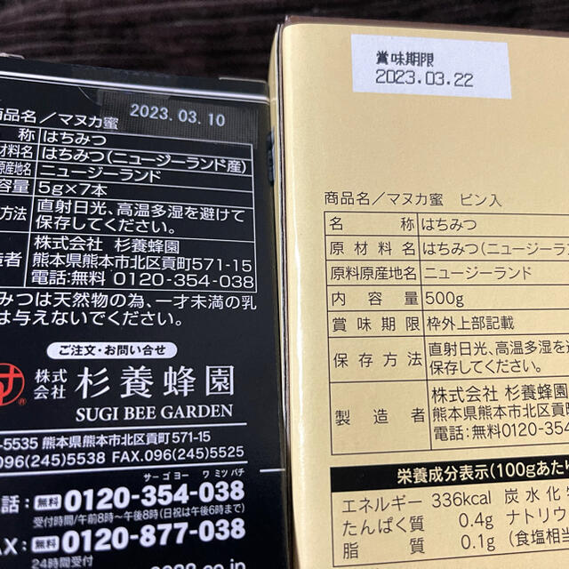 マヌカハニー マヌカ蜜 杉養蜂園 500g と5g 7本の通販 By Kumanoko35 S Shop ラクマ マヌカハニー マヌカ蜜 杉養蜂園 500g と5g 7本の通販 By Kumanoko35 S Shop ラクマ
