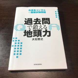 シュプリーム(Supreme)の過去問で鍛える地頭力 外資系コンサルの面接試験問題(ビジネス/経済)