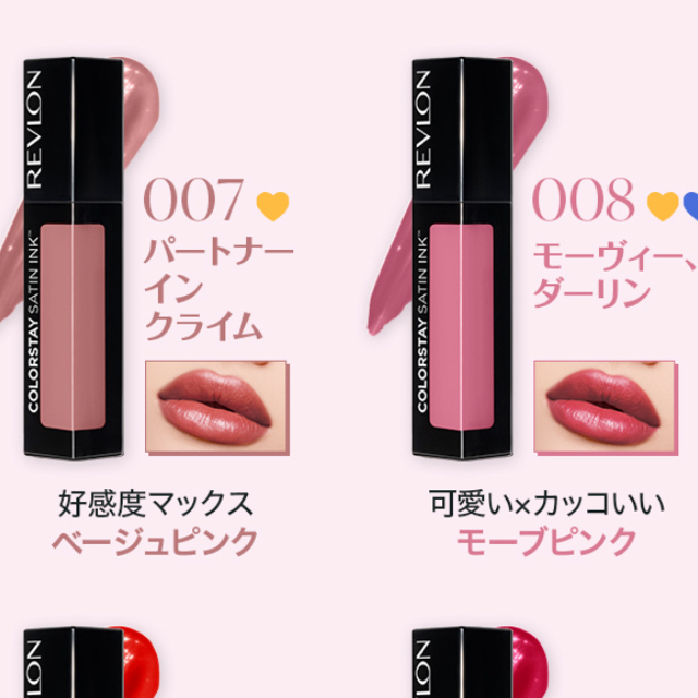 REVLON(レブロン)の♥お得！レブロン リップカラー2点セット♥ コスメ/美容のベースメイク/化粧品(口紅)の商品写真