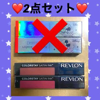 レブロン(REVLON)の♥お得！レブロン リップカラー2点セット♥(口紅)