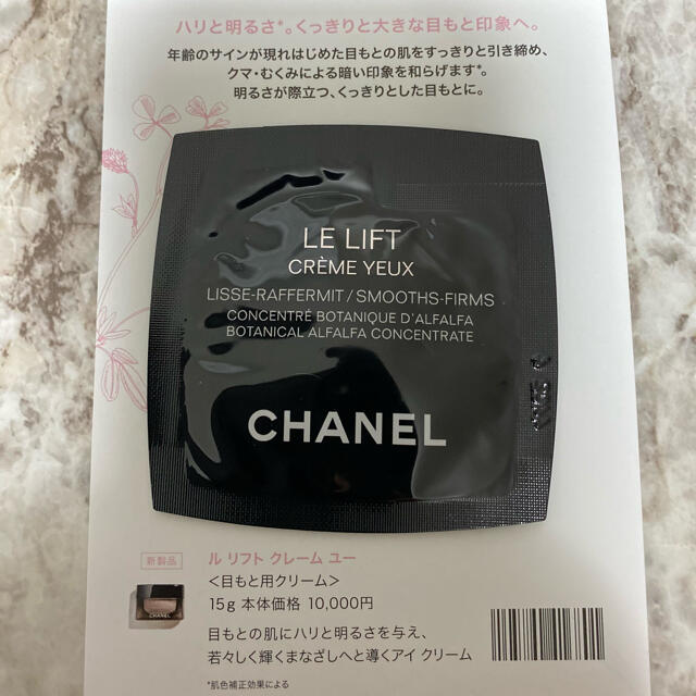 CHANEL(シャネル)のシャネル　クリーム　アイクリーム　セット コスメ/美容のスキンケア/基礎化粧品(アイケア/アイクリーム)の商品写真