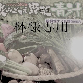 あおじる(青汁/ケール加工食品)