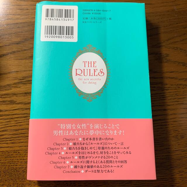 現代版ル－ルズ 理想の男性を手に入れる３１の法則 エンタメ/ホビーの本(文学/小説)の商品写真