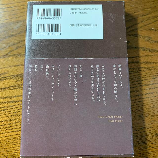 君にはもうそんなことをしている時間は残されていない エンタメ/ホビーの本(ビジネス/経済)の商品写真