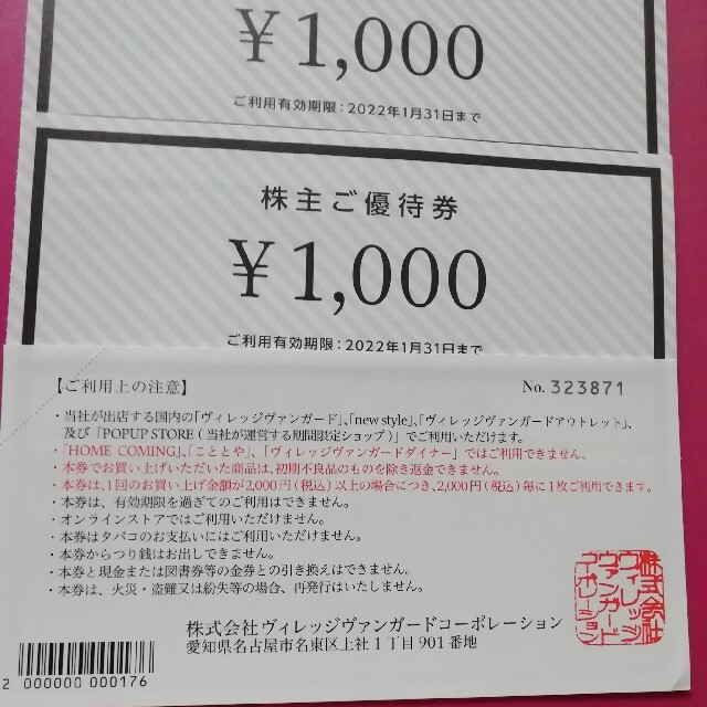 ヴィレッジヴァンガード優待券　３０００円分 チケットの優待券/割引券(その他)の商品写真
