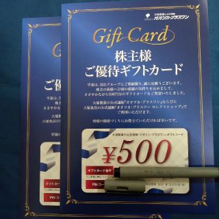 大塚製薬　株主優待500円割引券 2枚セット（有効期限:2021年12月31日）(ショッピング)