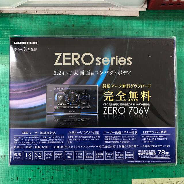 コムテック　レーダー探知機　ZERO 706Vのサムネイル