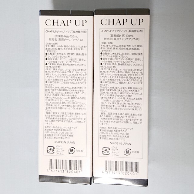 【2本セット】チャップアップ CHAP UP 育毛剤