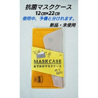 マスク(THE MASK)の抗菌ケース・ウイルス対策【新品・未使用】(日用品/生活雑貨)