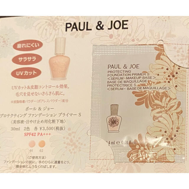 PAUL & JOE(ポールアンドジョー)のポール&ジョー　プロテクティングファンデーションプライマーS 01  コスメ/美容のベースメイク/化粧品(化粧下地)の商品写真