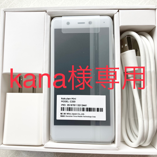 ミニ　Rakuten Mini 白C330　スタートガイド付　モバイルC330カラー