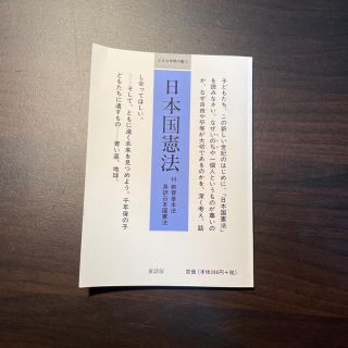 日本国憲法　付教育基本法　英訳日本国憲法(その他)