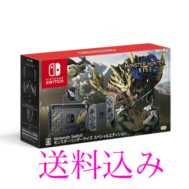 Nintendo Switch モンスターハンターライズ スペシャルエディション家庭用ゲーム機本体