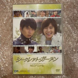 シークレットガーデン　ヒョンビン　NGスペシャル　DVD 美品　ポストカード(韓国/アジア映画)