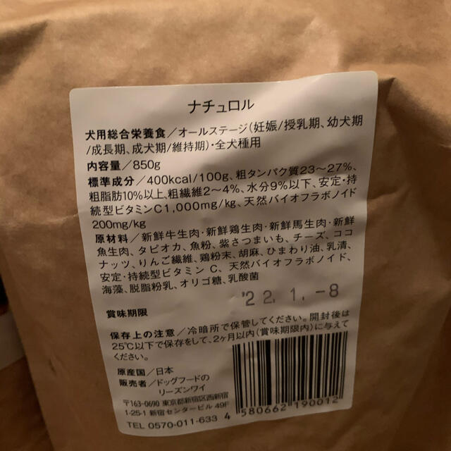 リーズンワイ 850g✖️3 袋 ナチュロル ドッグフード 新品未使用