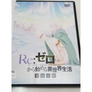 Re:ゼロから始める異世界生活☆氷結の絆☆レンタルアップDVD(アニメ)