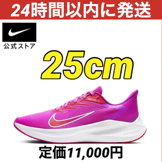 ナイキ(NIKE)の【新品】ランニングシューズ NIKE エア ズーム ウィンフロー7 25cm(スニーカー)