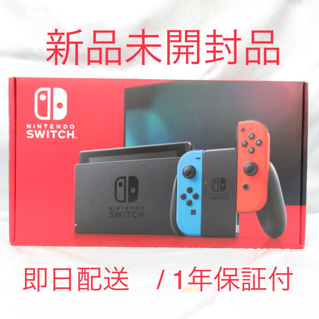 新品未開封　任天堂スイッチネオンカラー✖️２台レッド系ブルー系