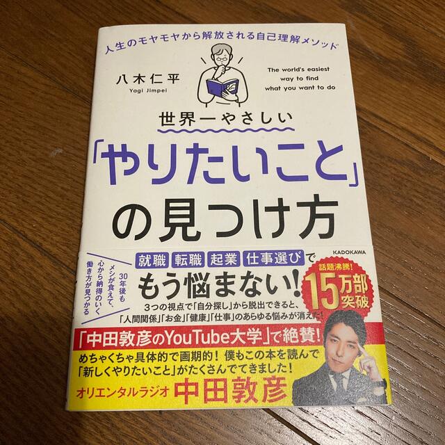 ぴっぴ様　世界一やさしい「やりたいこと」の見つけ方   エンタメ/ホビーの本(ビジネス/経済)の商品写真