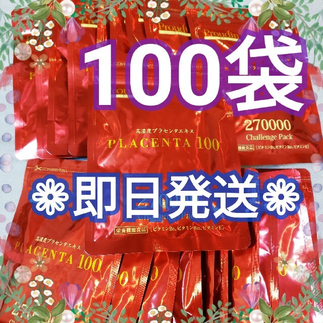 プラセンタ100 チャレンジパック 食品/飲料/酒の健康食品(その他)の商品写真