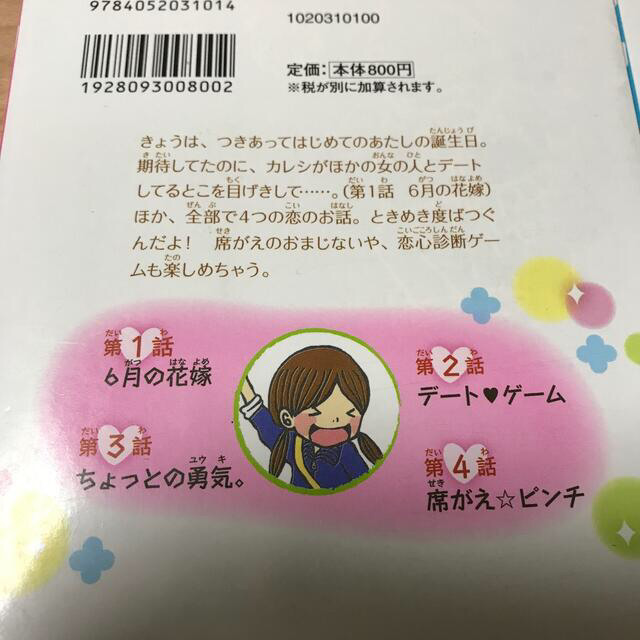 学研(ガッケン)の一期一会一生の友だち✨一期一会ちょっとの勇気✨2冊セット💕 エンタメ/ホビーの本(絵本/児童書)の商品写真